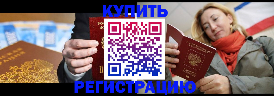временная регистрация в квартире в Кашине