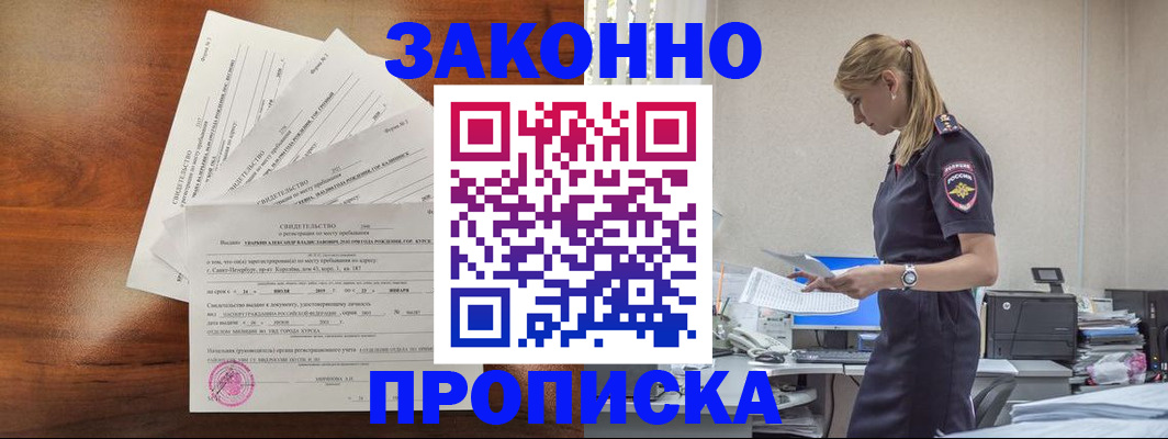 прописка для работы в Кашине