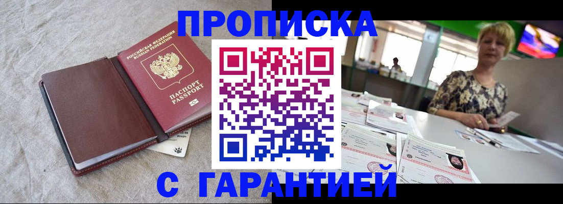 временная прописка в Кашине